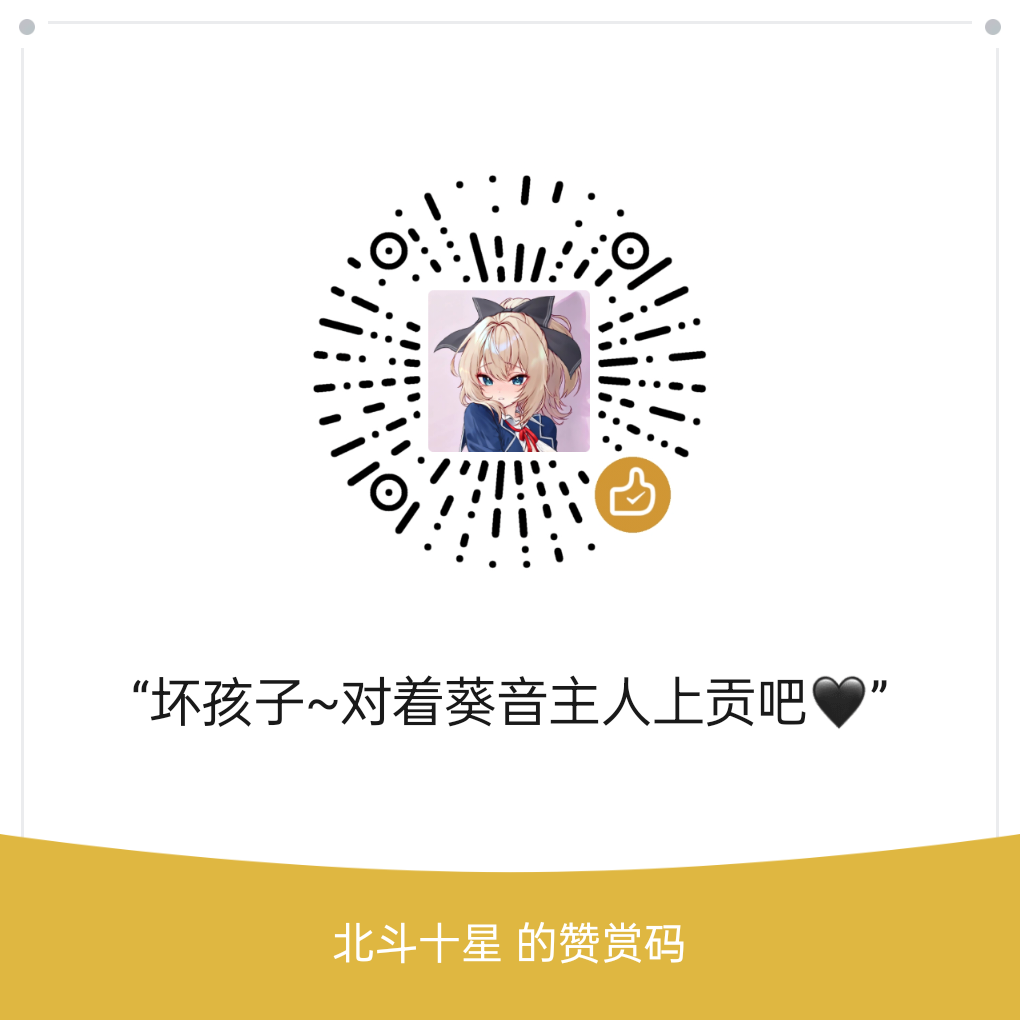 投喂二维码